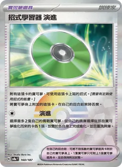 招式學習器 演進
