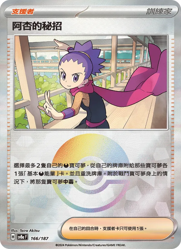 阿杏的秘招 166/187
