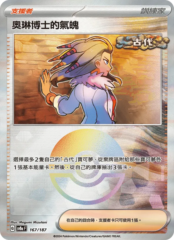 奧琳博士的氣魄 167/187