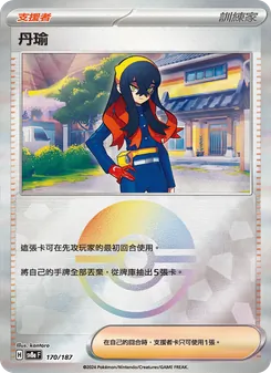 丹瑜