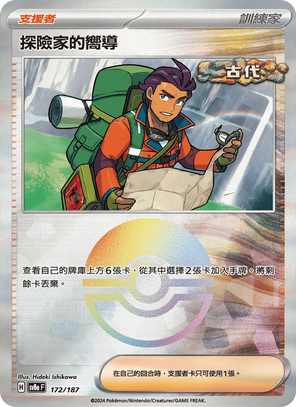 探險家的嚮導 172/187