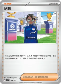 納莉