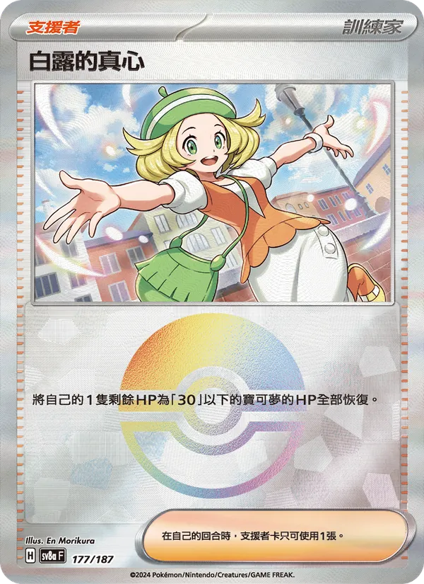 白露的真心 177/187