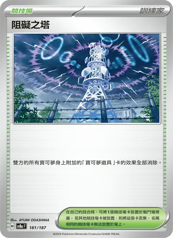 阻礙之塔 181/187
