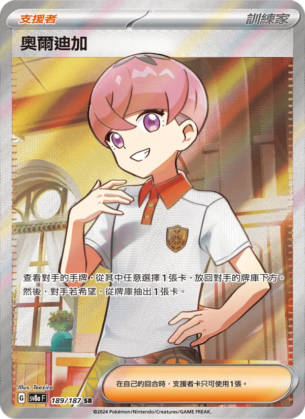 奧爾迪加 189/187