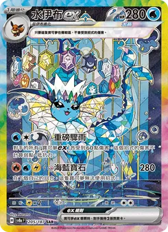 水伊布ex