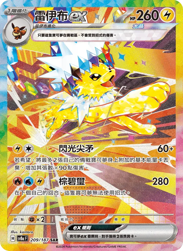 雷伊布ex 209/187