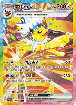 雷伊布ex