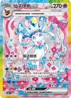 仙子伊布ex