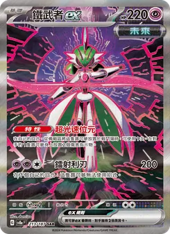 鐵武者ex