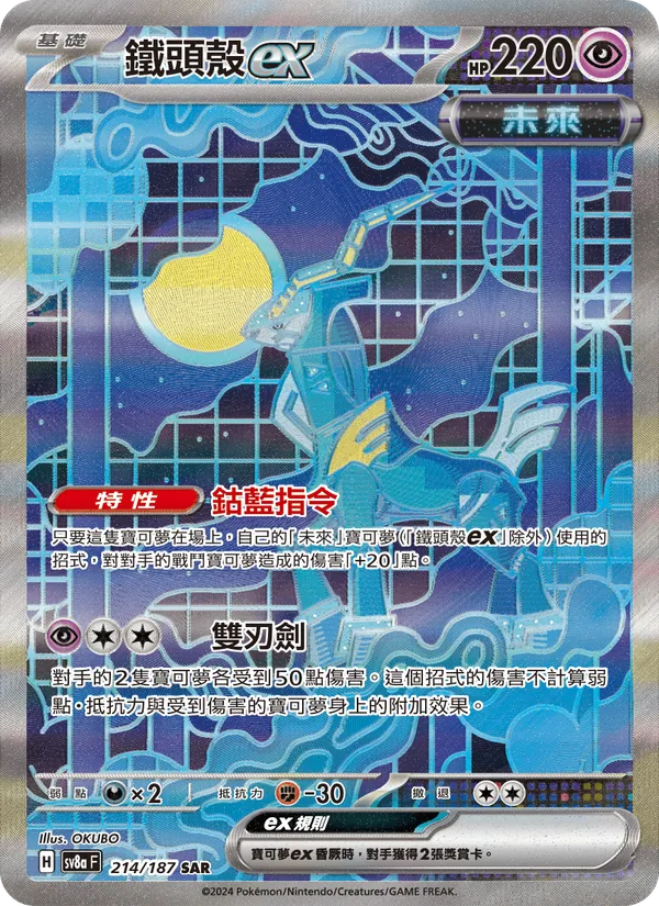 鐵頭殼ex 214/187