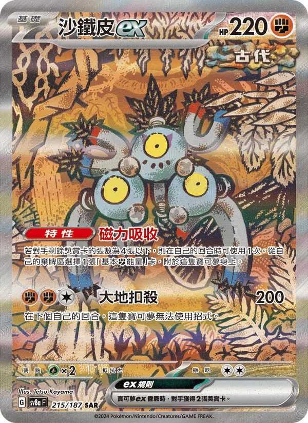 沙鐵皮ex 215/187
