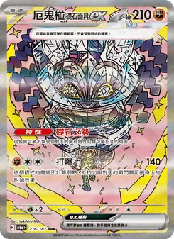 厄鬼椪 礎石面具ex