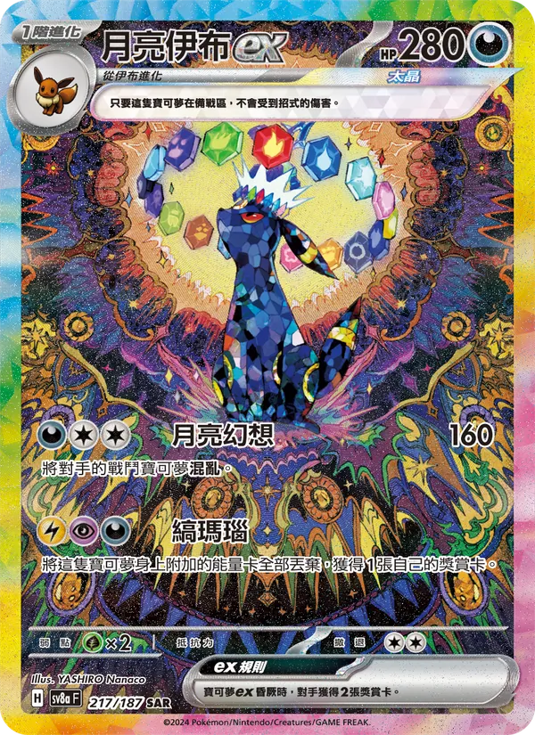 月亮伊布ex 217/187