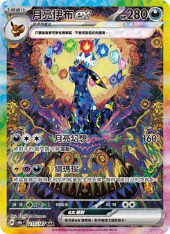 月亮伊布ex