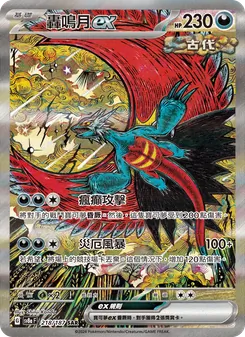 轟鳴月ex
