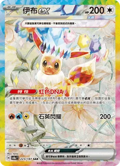 伊布ex