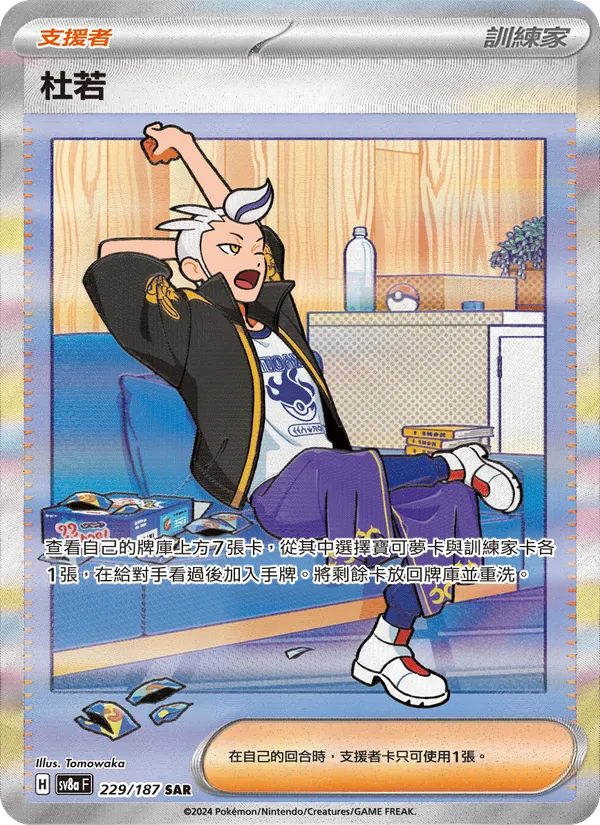 杜若 229/187