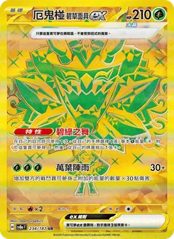 厄鬼椪 碧草面具ex
