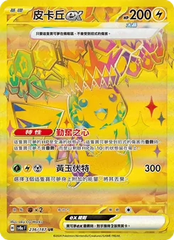 皮卡丘ex
