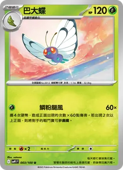 巴大蝶