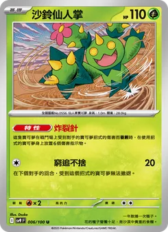 沙鈴仙人掌