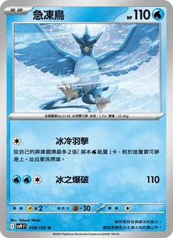 急凍鳥