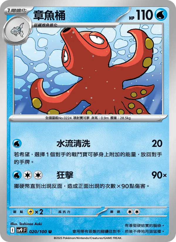 章魚桶 020/100