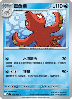 章魚桶