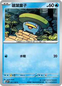 蓮葉童子