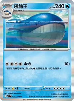 吼鯨王