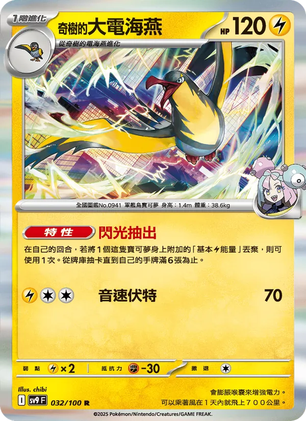 奇樹的大電海燕 032/100