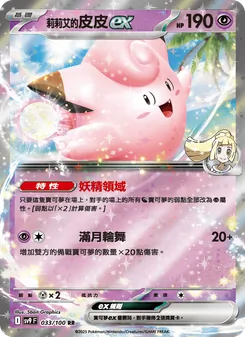 莉莉艾的皮皮ex
