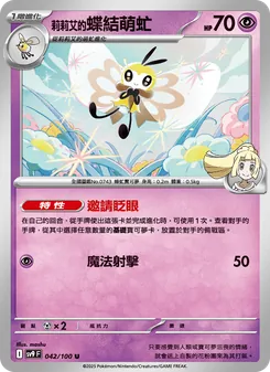 莉莉艾的蝶結萌虻