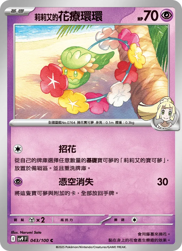莉莉艾的花療環環 043/100
