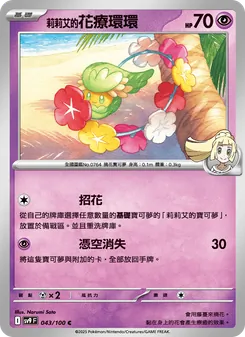莉莉艾的花療環環