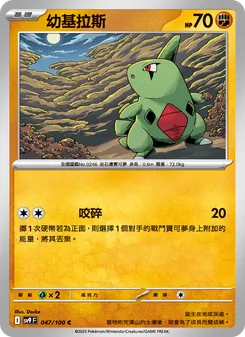 幼基拉斯