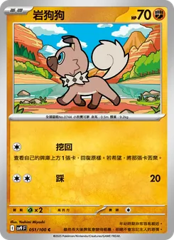 岩狗狗