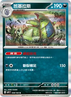 班基拉斯