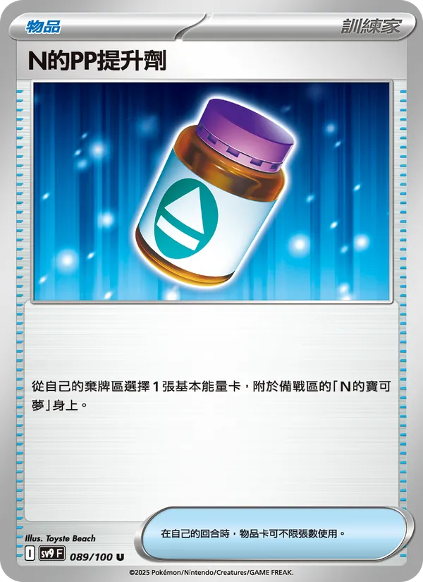 N的ＰＰ提升劑 089/100