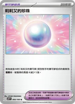 莉莉艾的珍珠