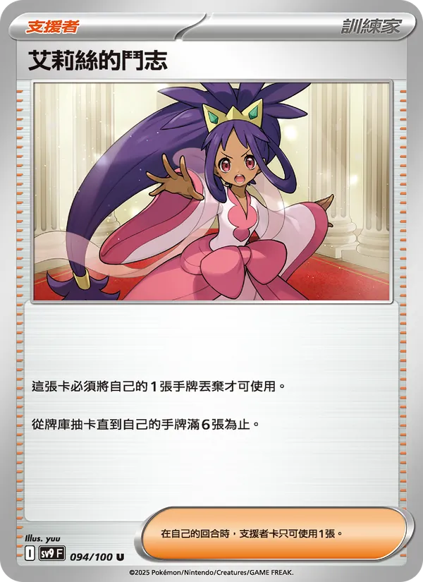 艾莉絲的鬥志 094/100