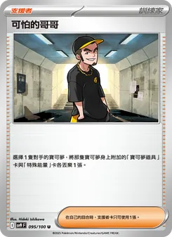可怕的哥哥