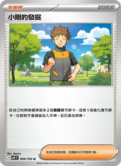小剛的發掘