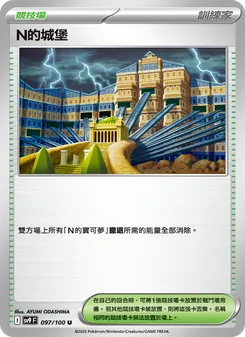 N的城堡