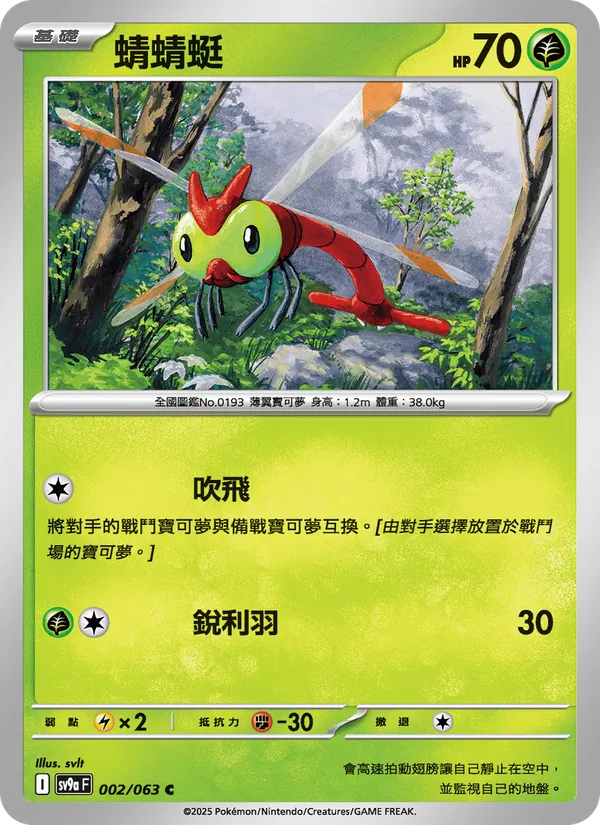 蜻蜻蜓 002/63