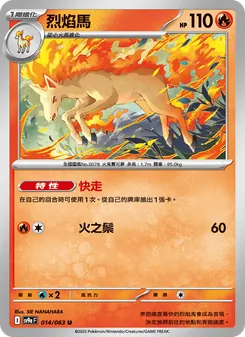 烈焰馬