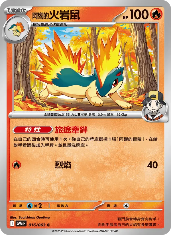 阿響的火岩鼠 016/63