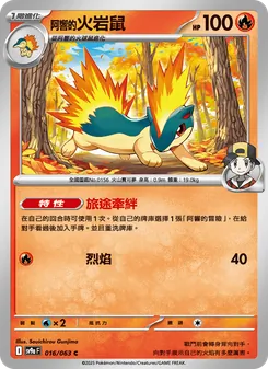 阿響的火岩鼠