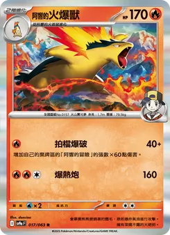 阿響的火爆獸